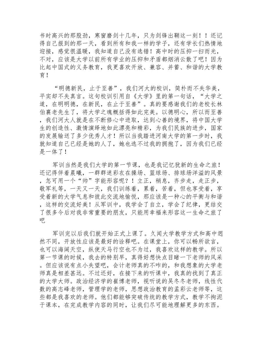 2022年大学自我鉴定汇编7篇_第2页