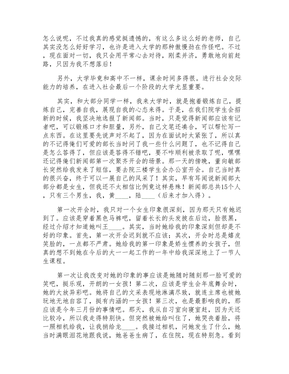 2022年大学自我鉴定汇编7篇_第3页