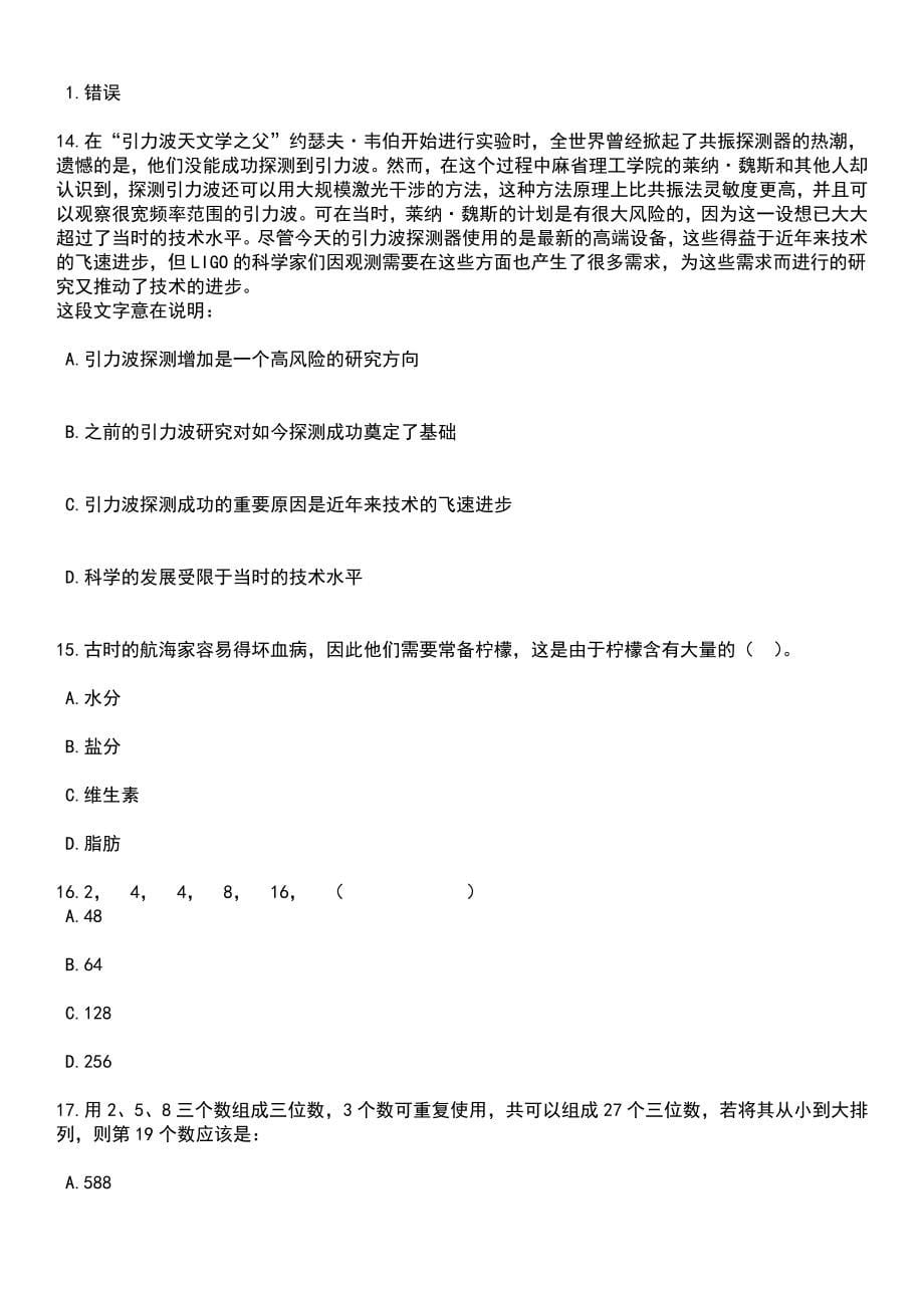 2023年06月山东济南市长清区事业单位综合类岗位招225人笔试题库含答案解析_第5页