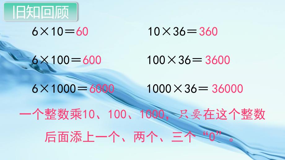 2020苏教版五年级数学上册教学课件第五单元 小数的乘法和除法第2课时 一个数乘10、100……的规律_第3页