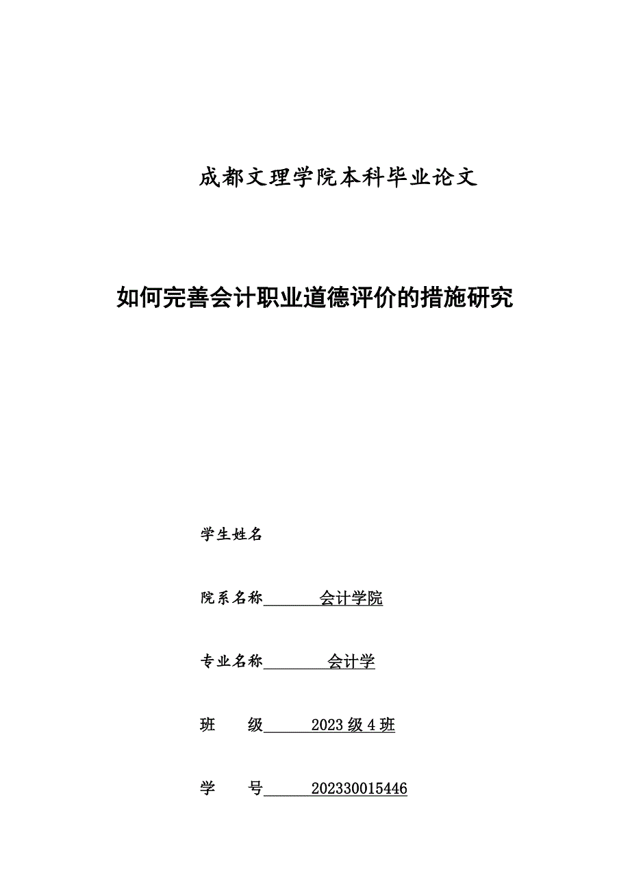 2023年论文标红.docx_第1页