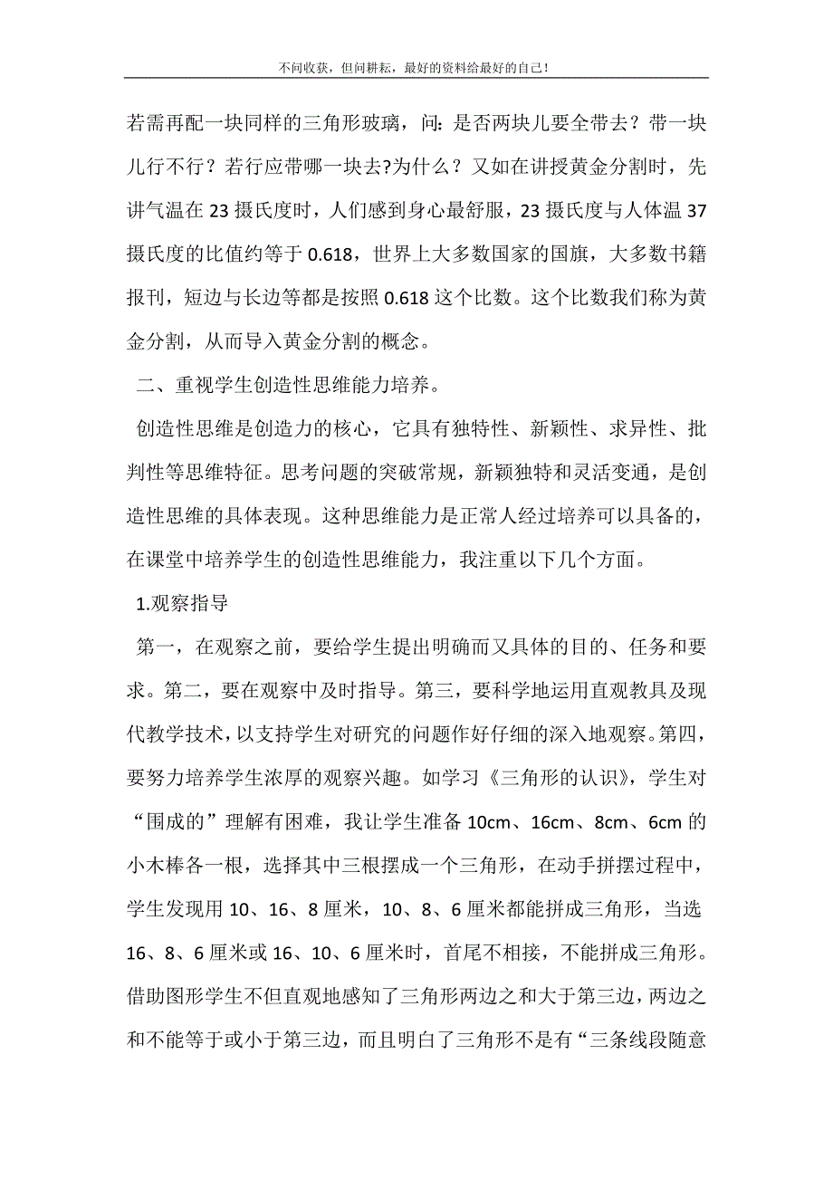 2021年初中数学教改措施初中数学教改探索与思考新编精选.DOC_第4页