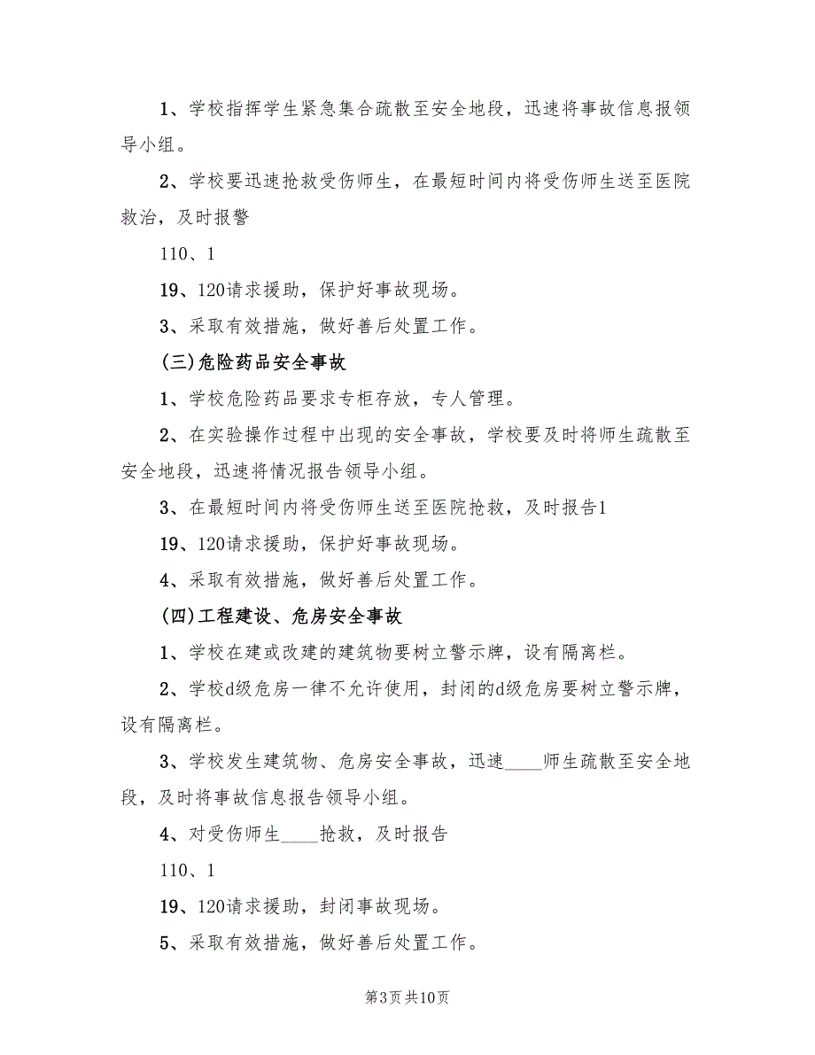 突发性公共卫生事件应急预案（2篇）_第3页