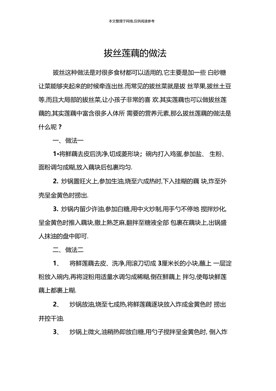 拔丝莲藕的做法_第1页