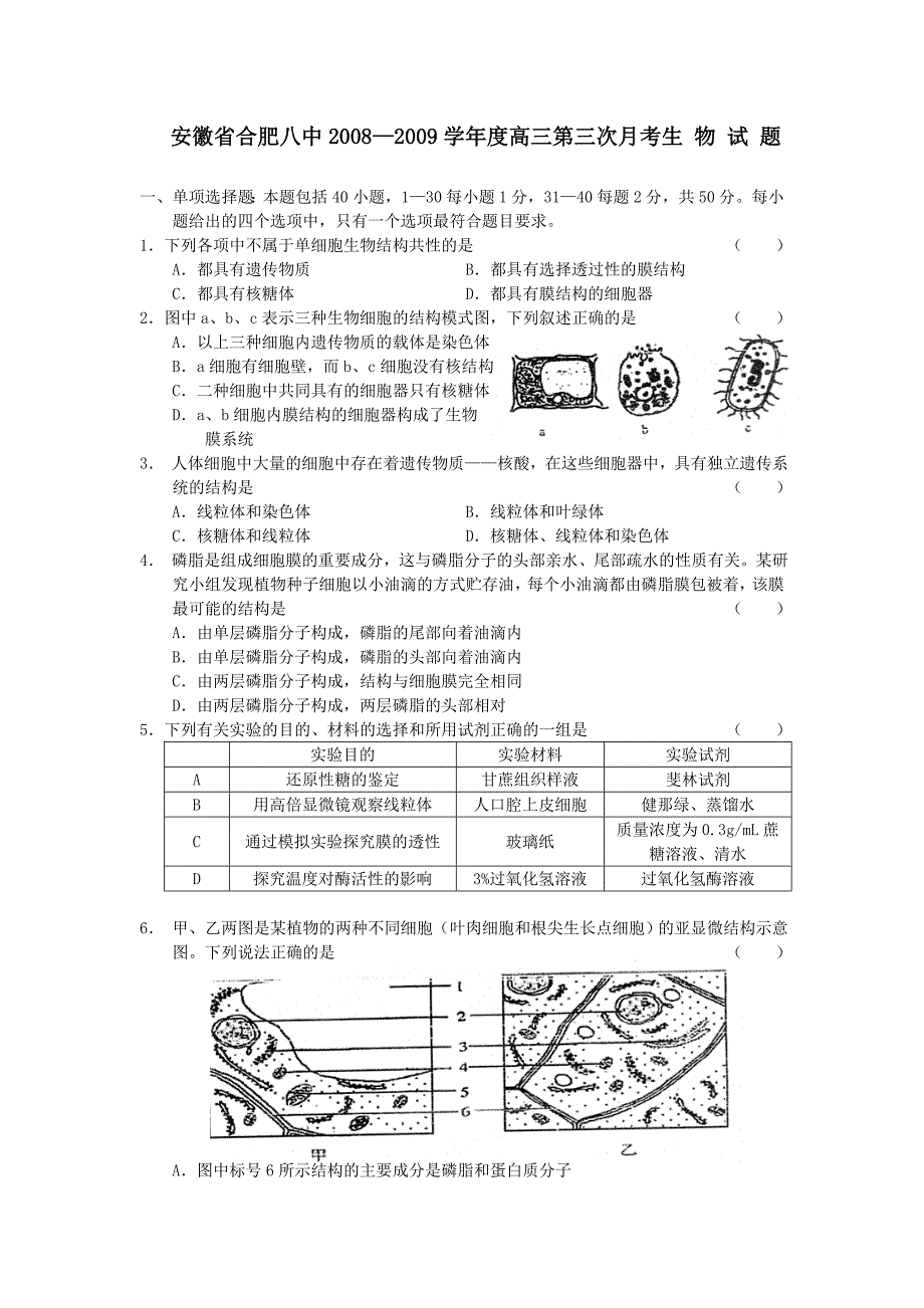 安徽省合肥八中高三生物第三次月考新人教版_第1页