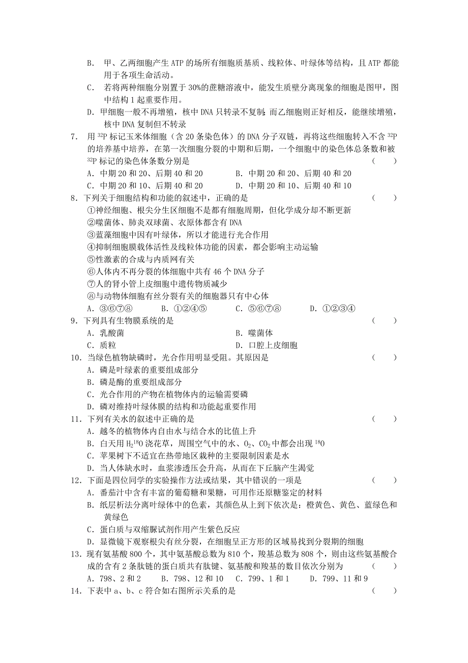 安徽省合肥八中高三生物第三次月考新人教版_第2页