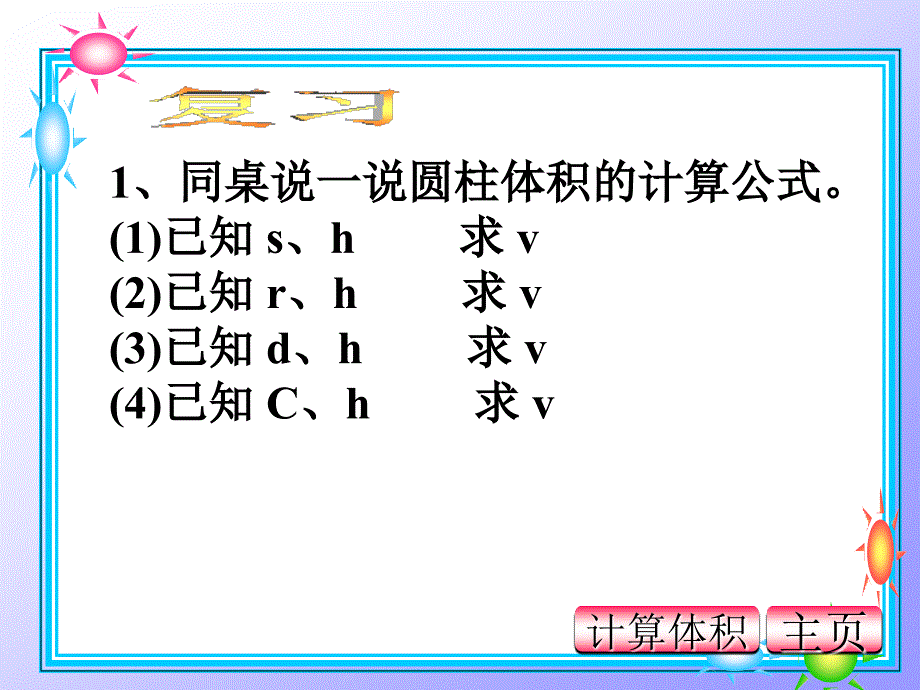 圆锥体积好课件_第2页