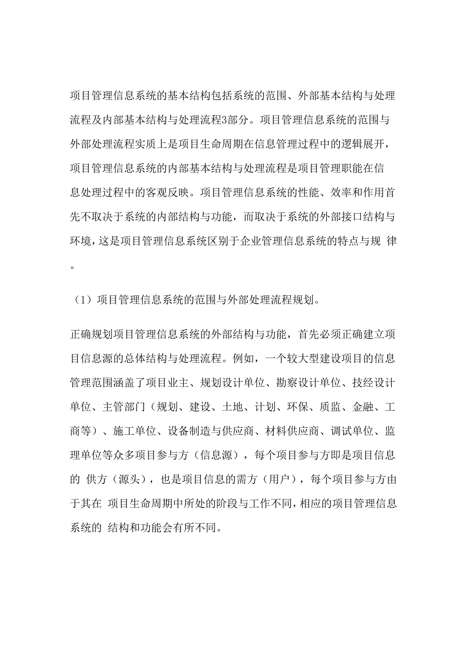 项目管理中的信息系统构建精要_第3页