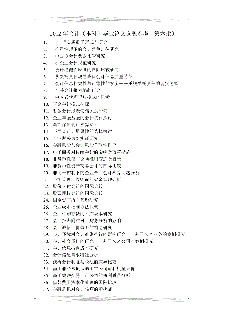 精品资料2022年收藏开放会计本科论文选题_第1页