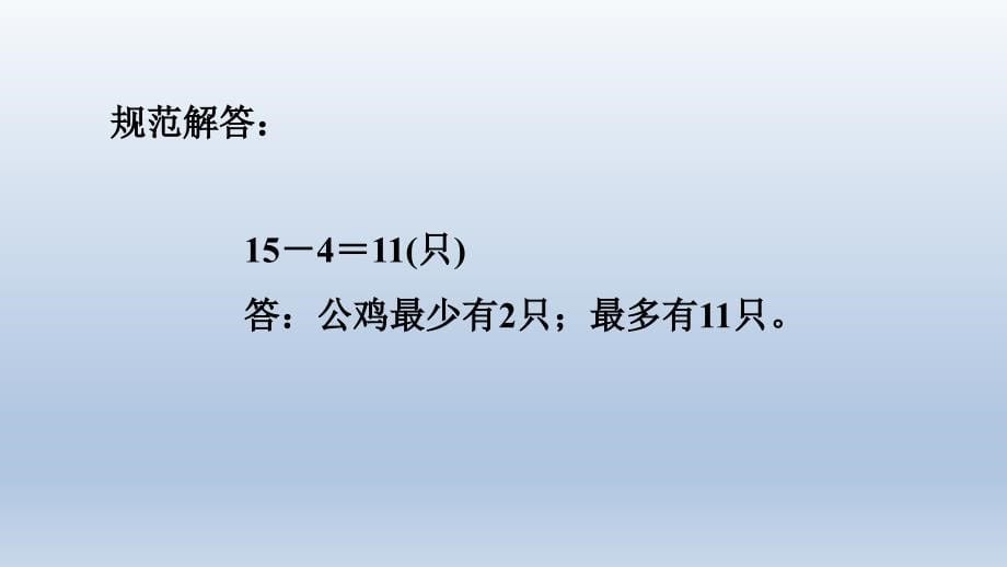 北师大版一年级数学6单元-第8招用假设法解决数学问题课件_第5页