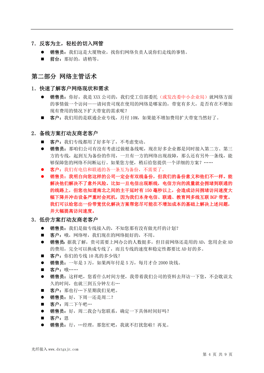 光纤专线接入销售话术培训.doc_第4页