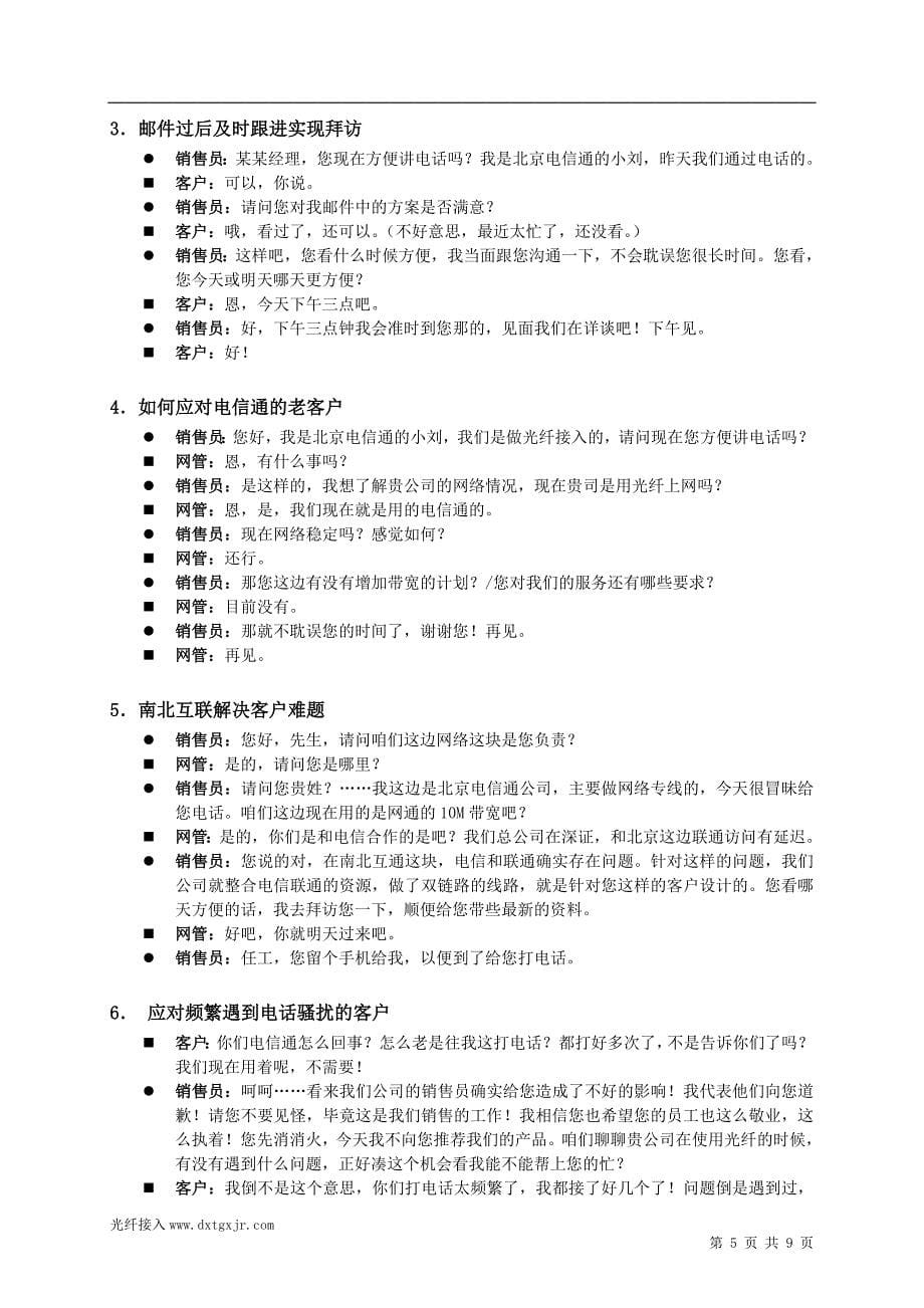 光纤专线接入销售话术培训.doc_第5页