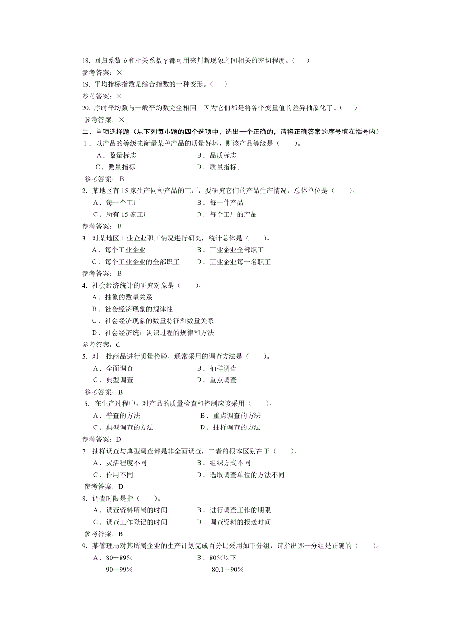 统计学原理例题分析_第2页