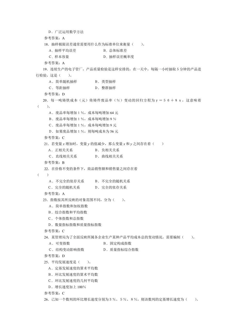 统计学原理例题分析_第4页