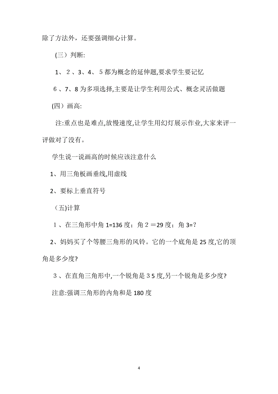 四年级数学教案总复习三角形2_第4页