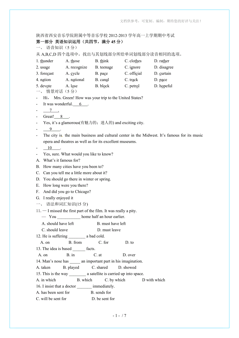 陕西省西安音乐学院附属中等音乐学校2012-2013学年高一上学期期中考试_第1页