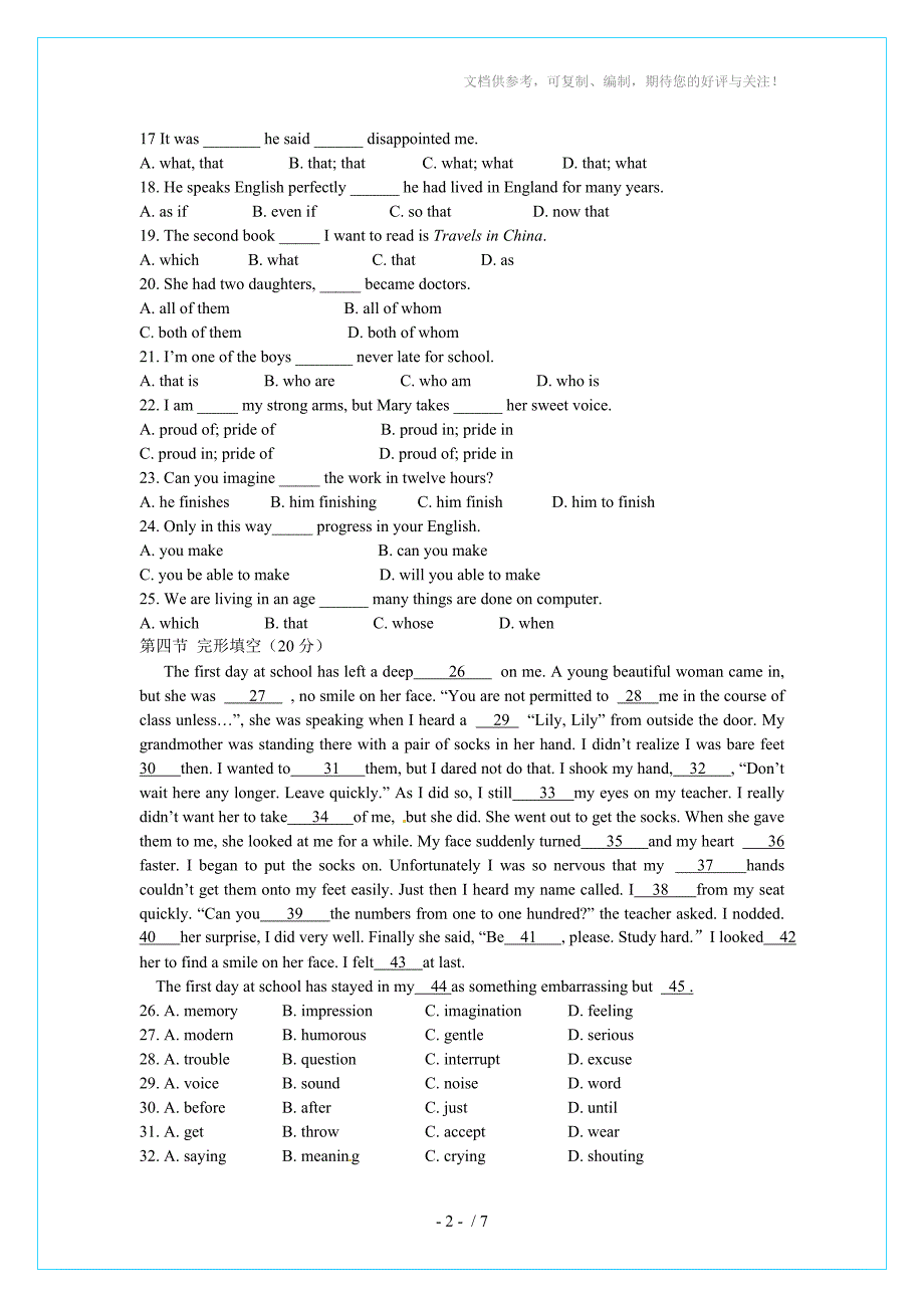 陕西省西安音乐学院附属中等音乐学校2012-2013学年高一上学期期中考试_第2页