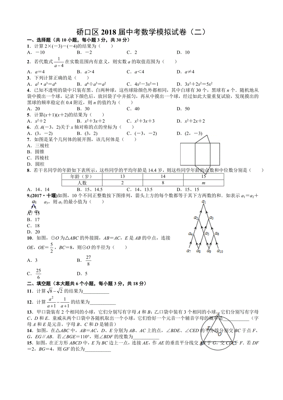 武汉市硚口区中考数学模拟试卷(二)(有答案)_第1页