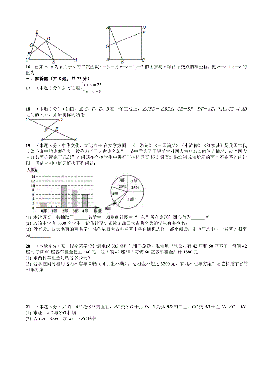 武汉市硚口区中考数学模拟试卷(二)(有答案)_第2页