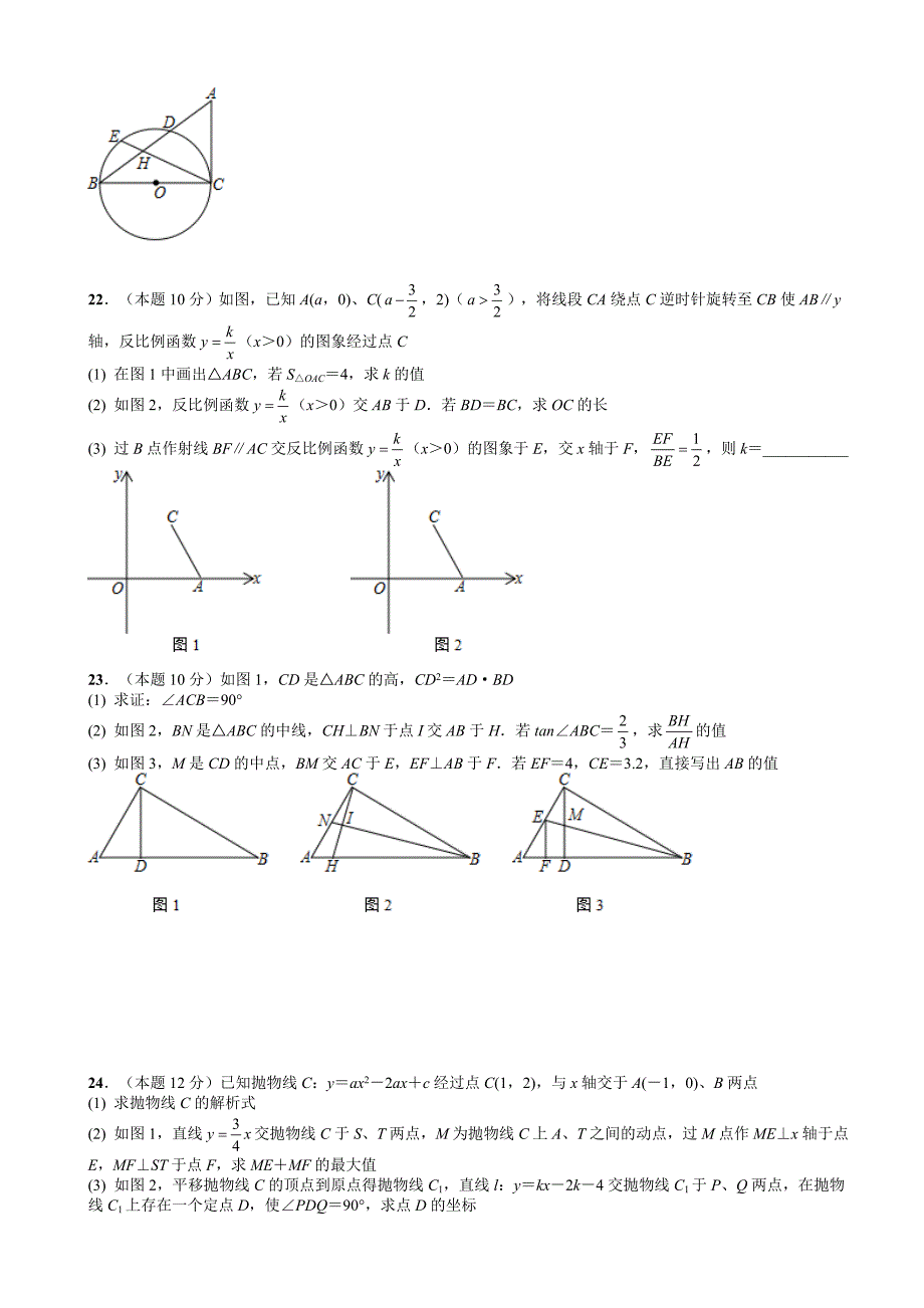 武汉市硚口区中考数学模拟试卷(二)(有答案)_第3页