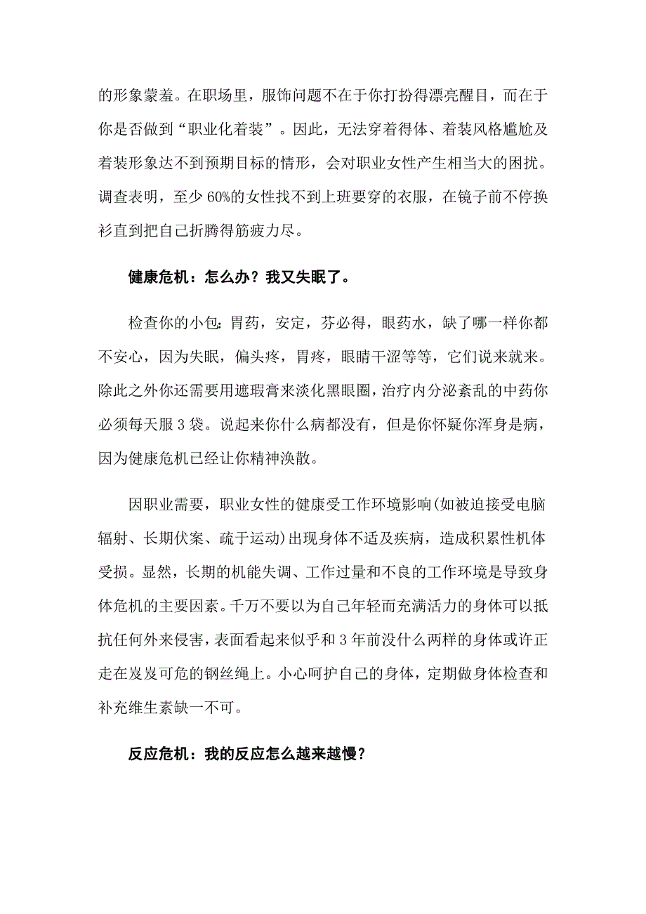 关于职业规划职业规划汇总五篇_第2页