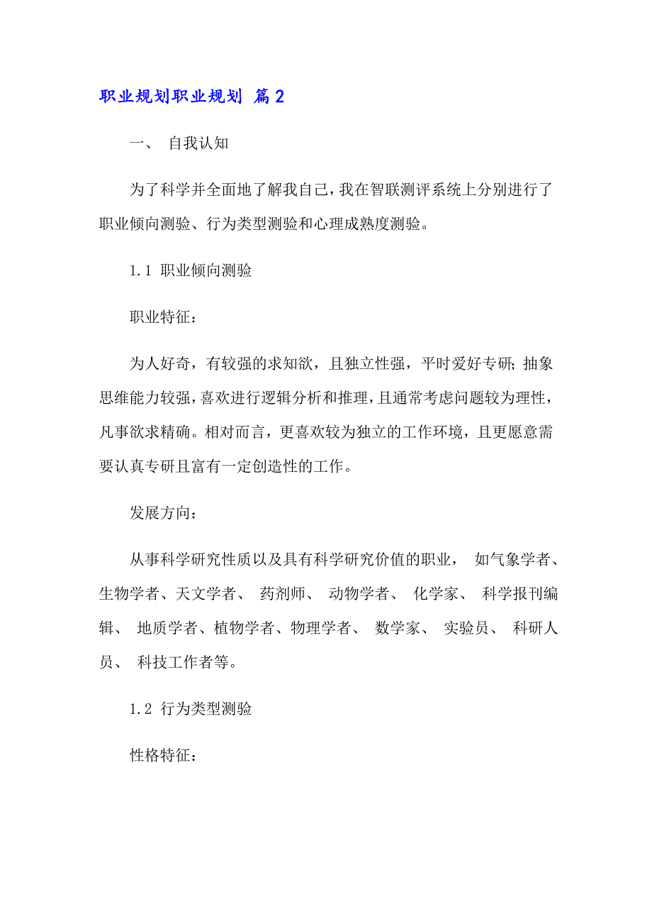 关于职业规划职业规划汇总五篇_第4页