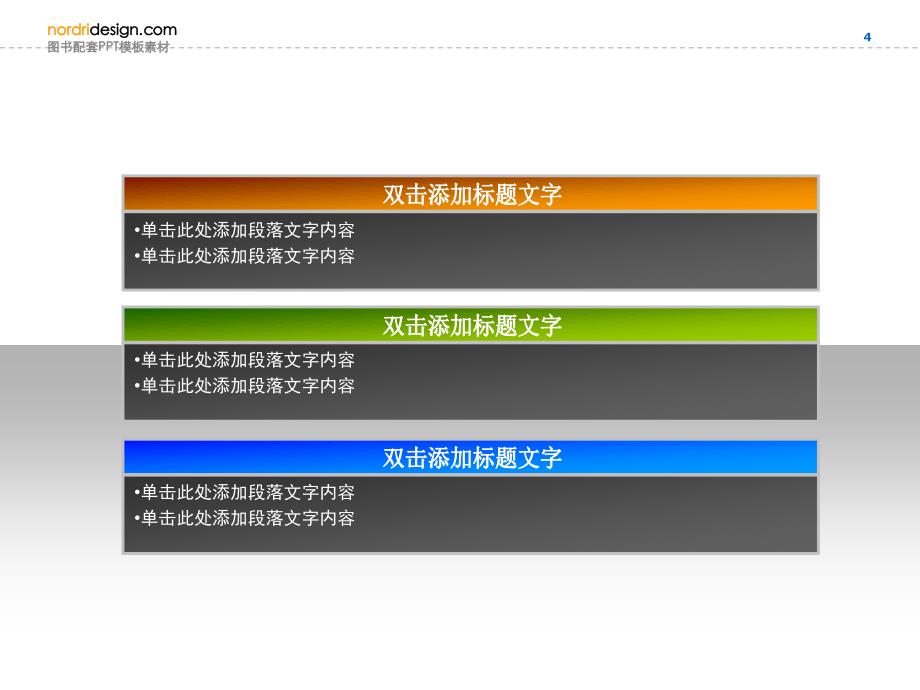 40种PPT模板汇总_第4页