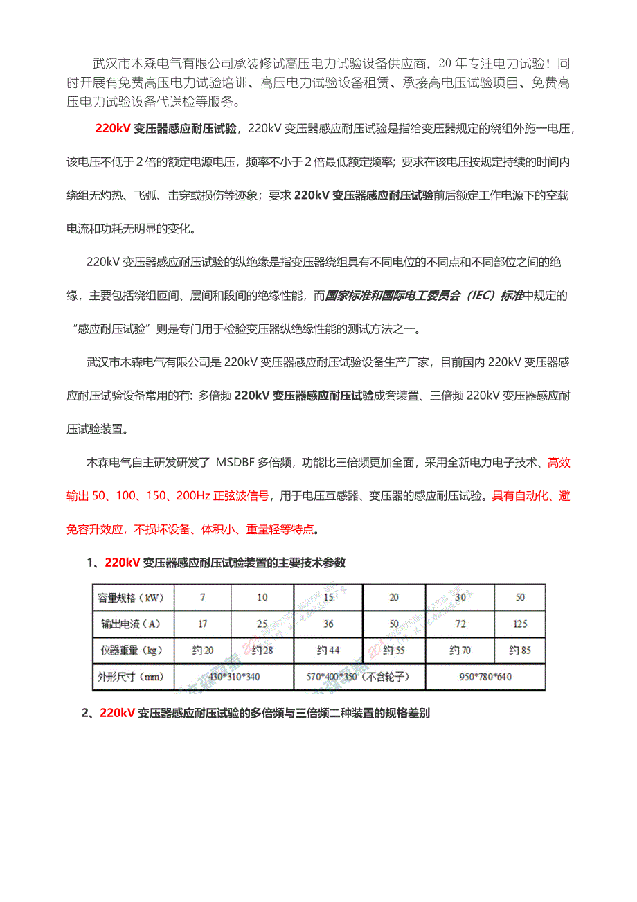 220kV变压器感应耐压试验_第1页