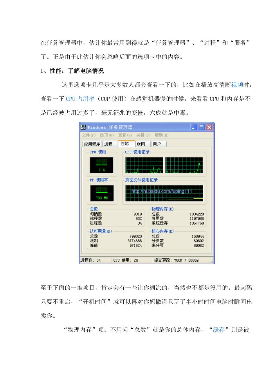 全面认识任务管理器.doc_第1页