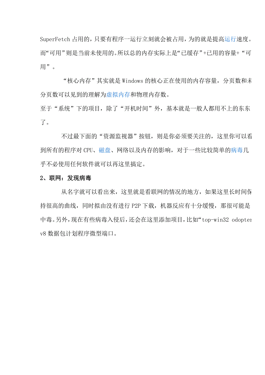 全面认识任务管理器.doc_第2页