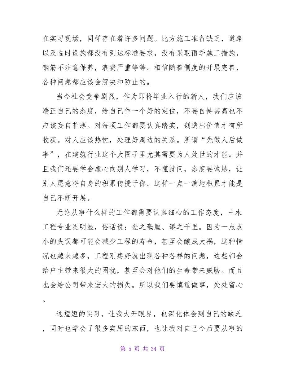 土木工程师毕业感言.doc_第5页