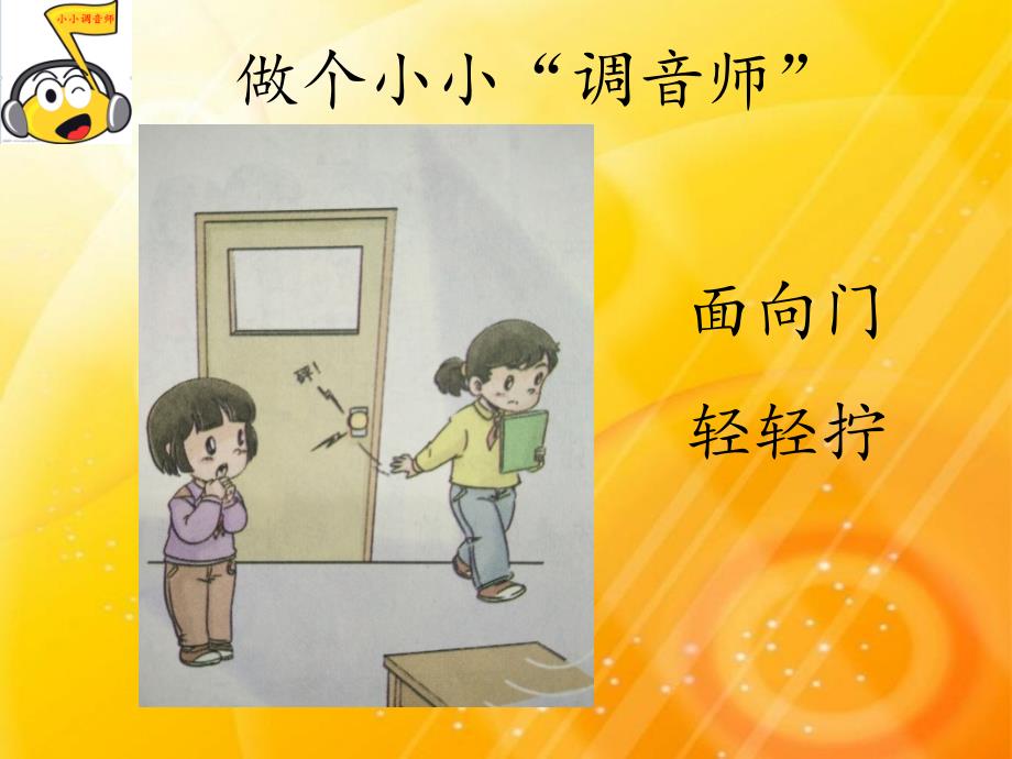 二年级上册道德与法治课件12.我们小点儿声部编版共14张PPT_第3页