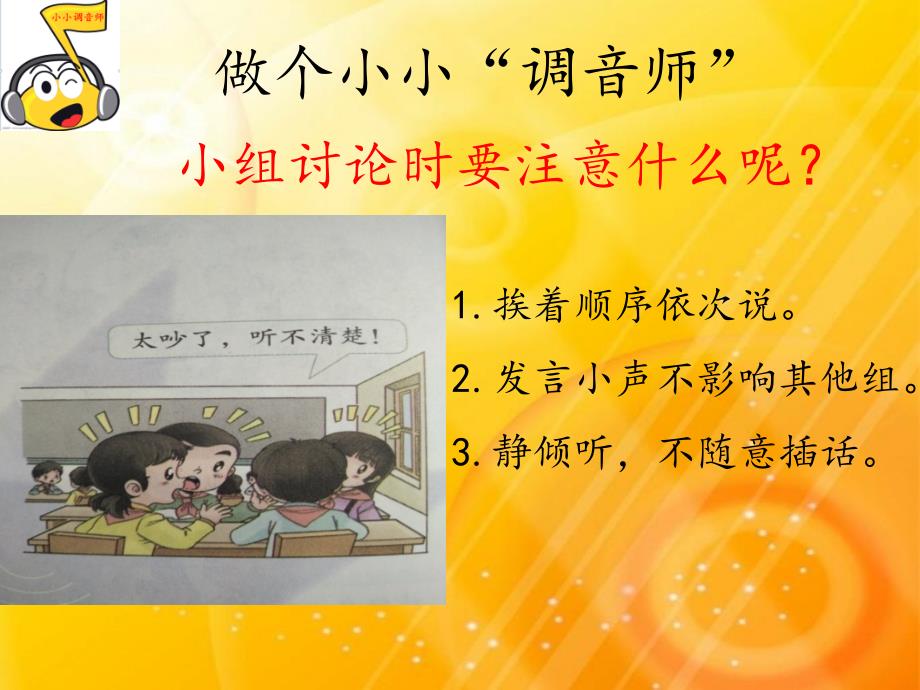 二年级上册道德与法治课件12.我们小点儿声部编版共14张PPT_第4页