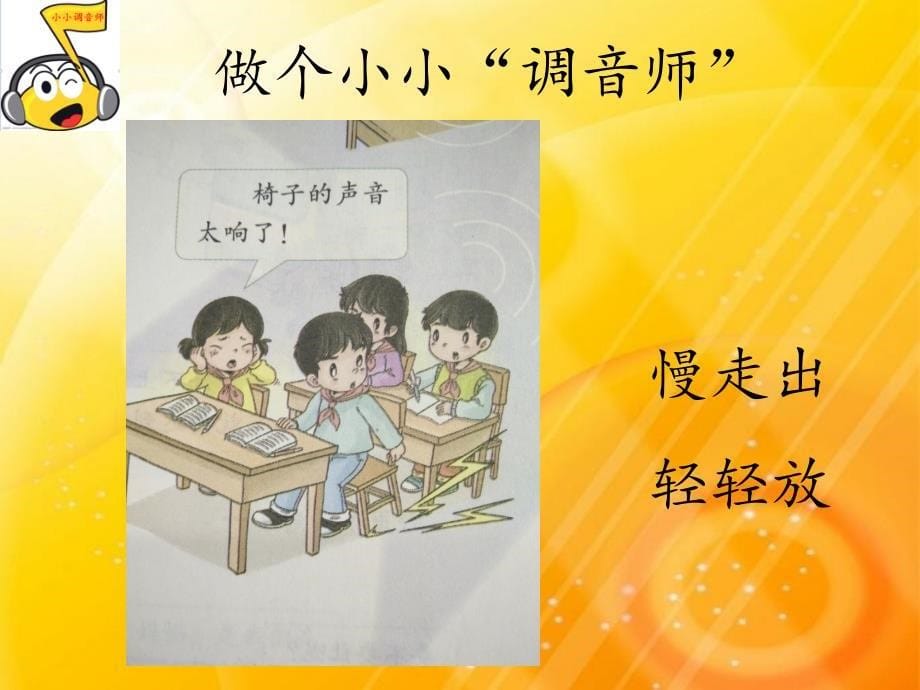 二年级上册道德与法治课件12.我们小点儿声部编版共14张PPT_第5页