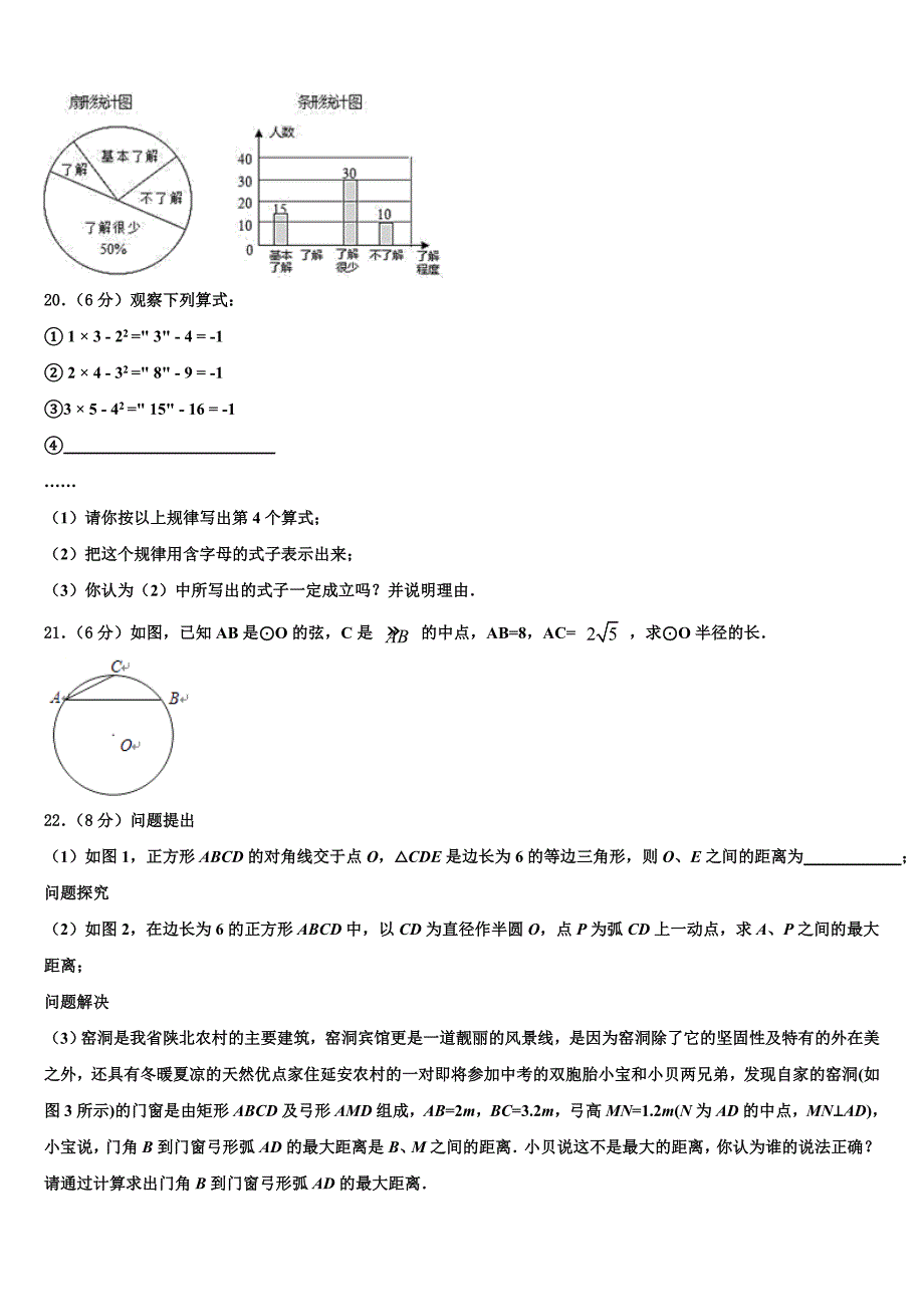 2023届贵州省黔南州瓮安四中学毕业升学考试模拟卷数学卷含解析_第4页