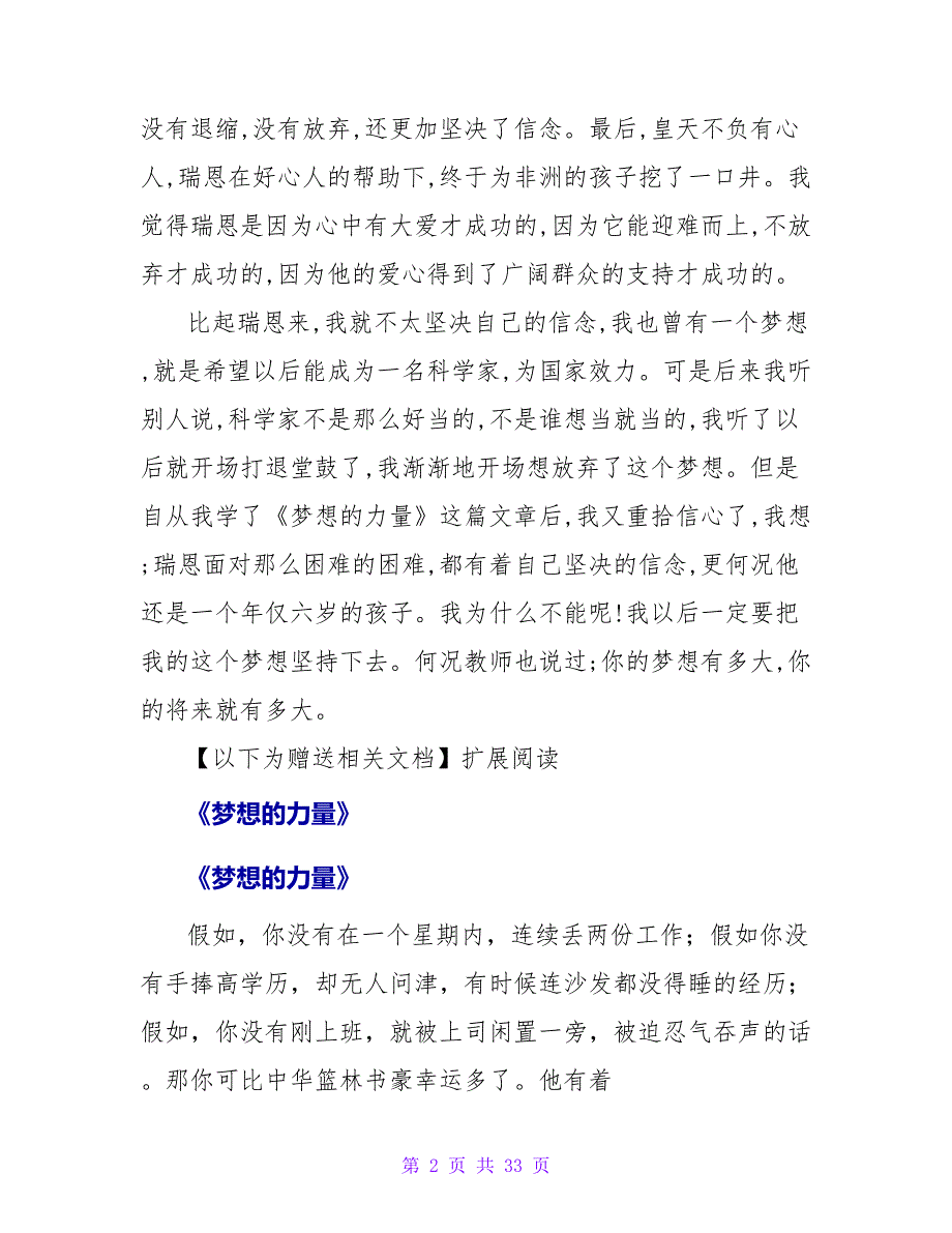 《梦想的力量》读后感800字.doc_第2页