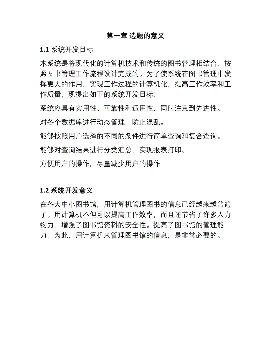 数据库课设(图书管理系统)_第3页