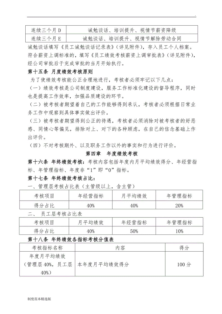 物业公司绩效考核制度.doc_第5页