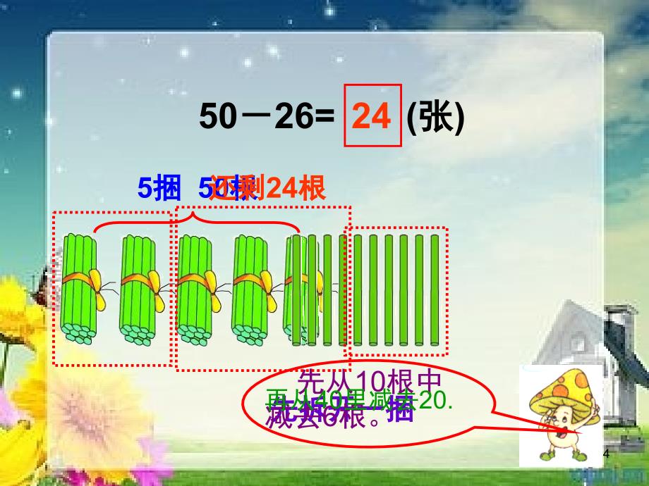 苏教版一年级数学下册两位数减两位数退位减法课堂PPT_第4页