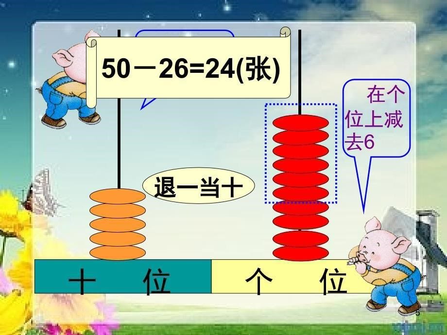 苏教版一年级数学下册两位数减两位数退位减法课堂PPT_第5页