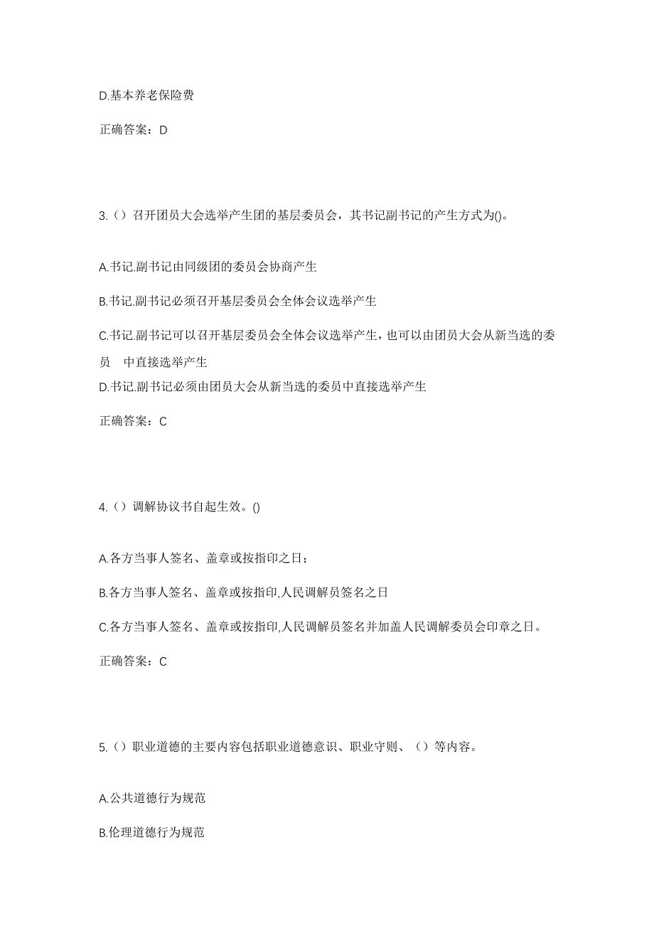 2023年河北省衡水市武邑县龙店镇后尚村社区工作人员考试模拟题含答案_第2页