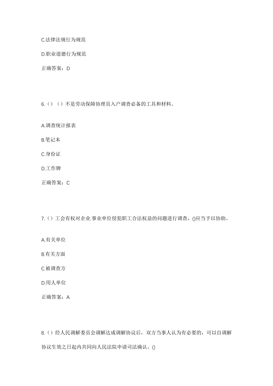 2023年河北省衡水市武邑县龙店镇后尚村社区工作人员考试模拟题含答案_第3页