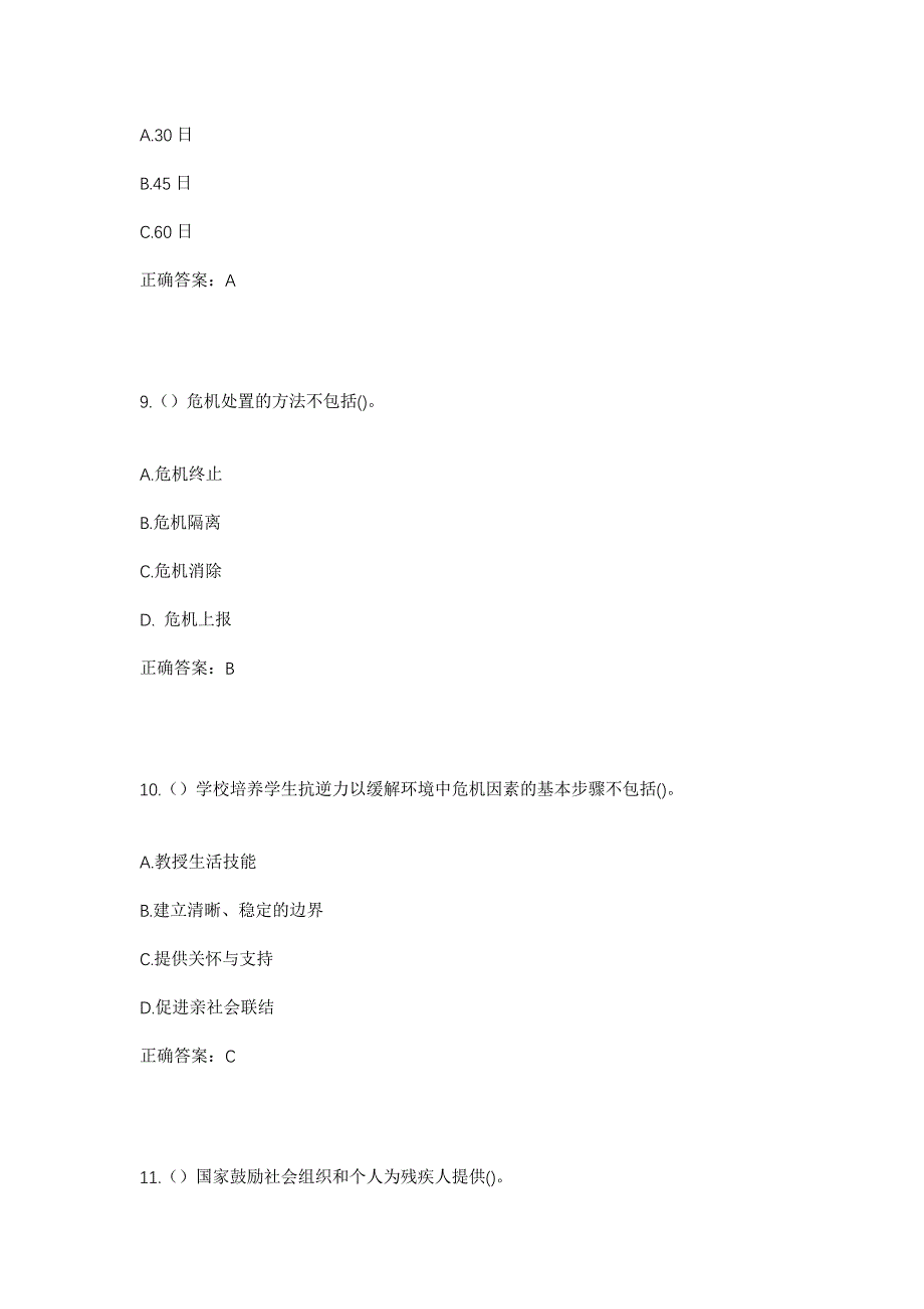 2023年河北省衡水市武邑县龙店镇后尚村社区工作人员考试模拟题含答案_第4页