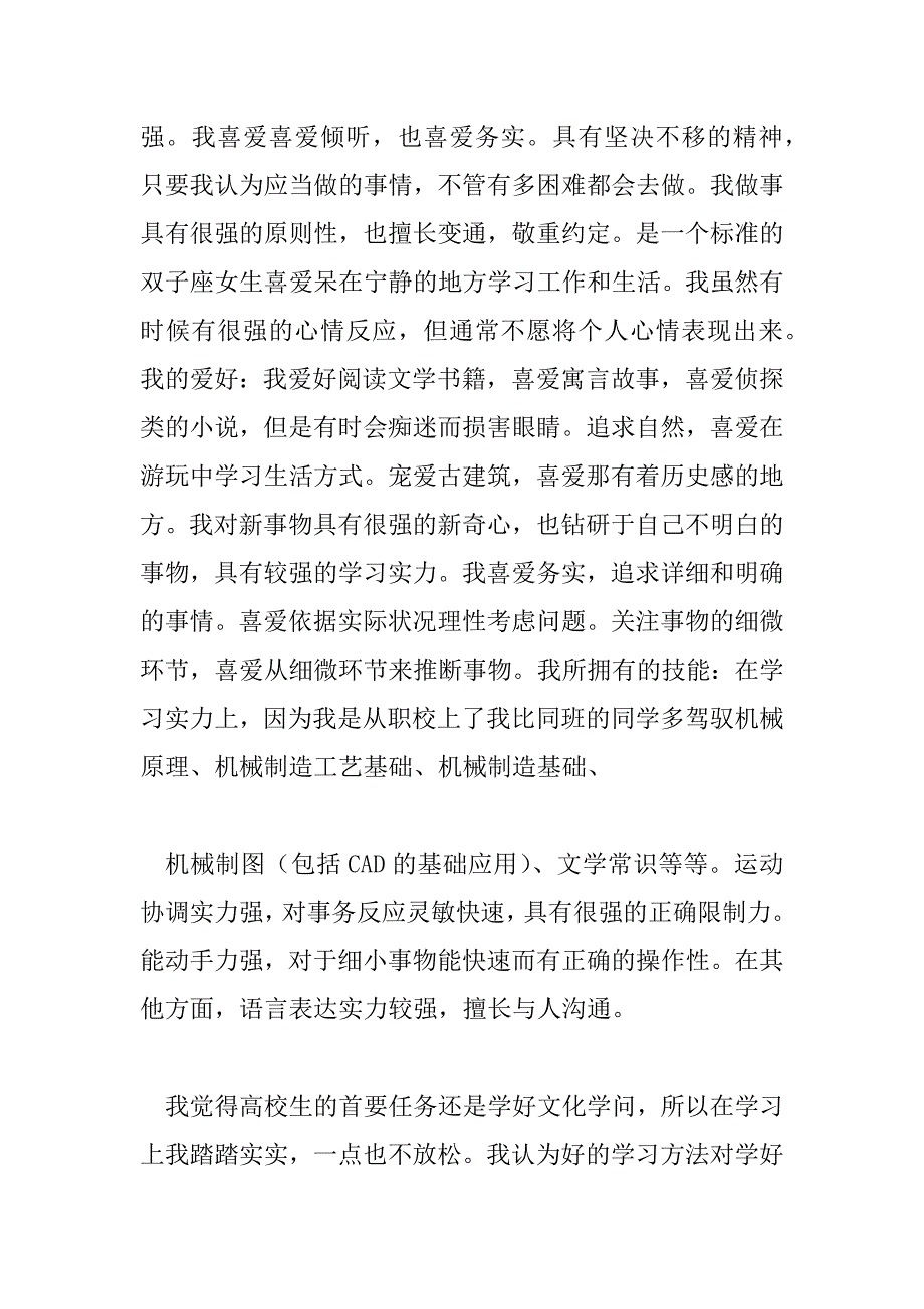 2023年大学三分钟精彩的自我介绍最新9篇_第2页