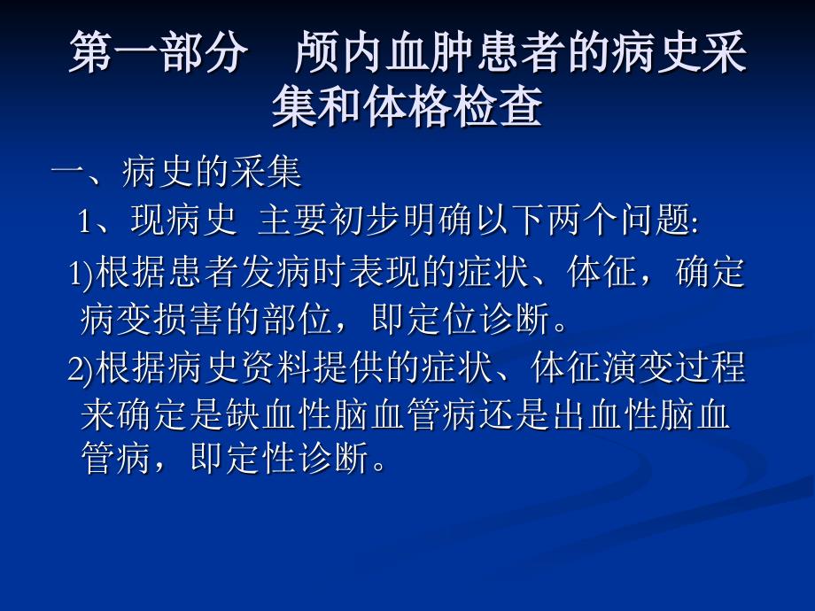 颅内血肿微创清除术适应症及步骤_第2页