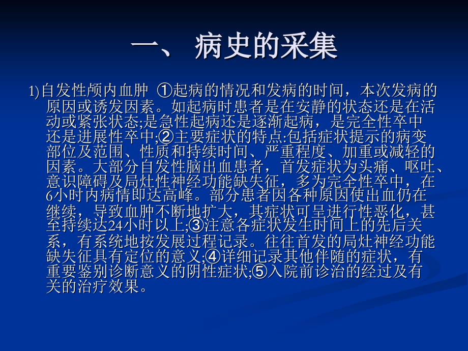 颅内血肿微创清除术适应症及步骤_第3页