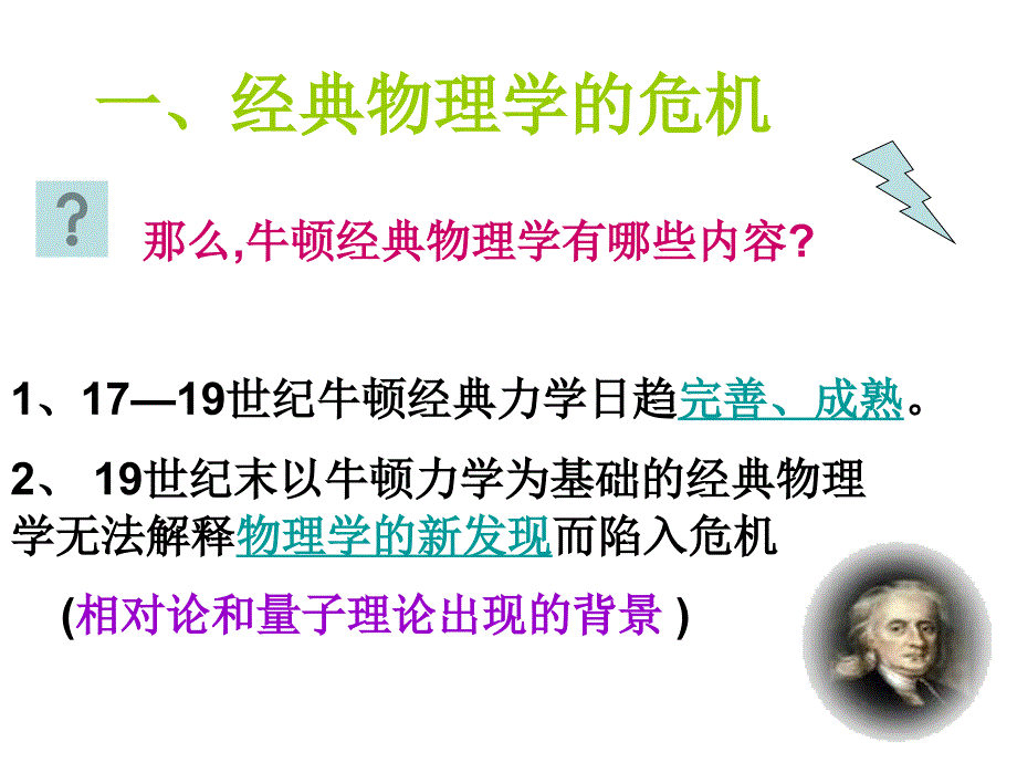 现代科学革命1_第1页