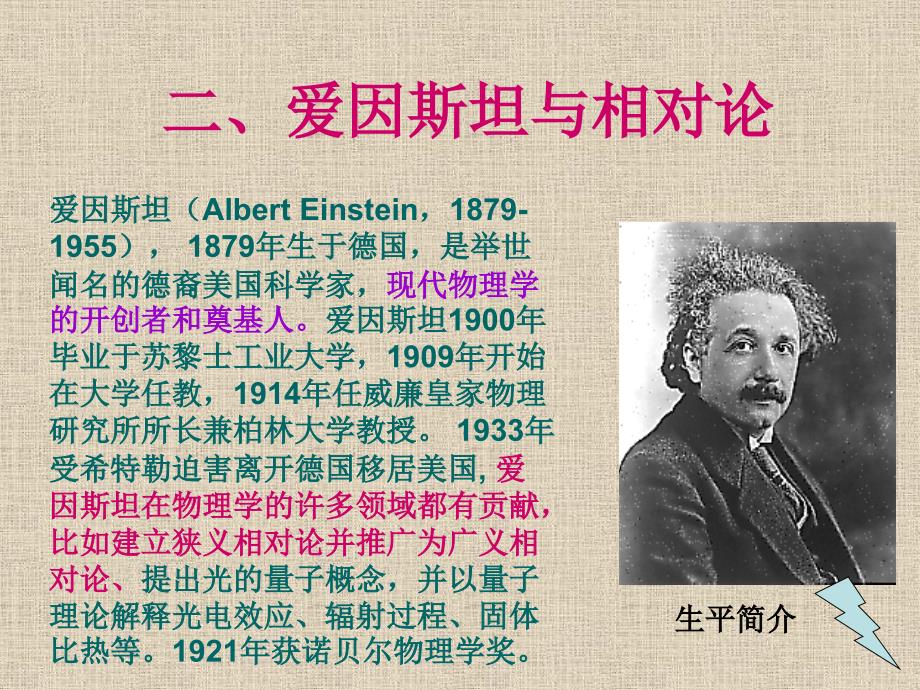 现代科学革命1_第2页