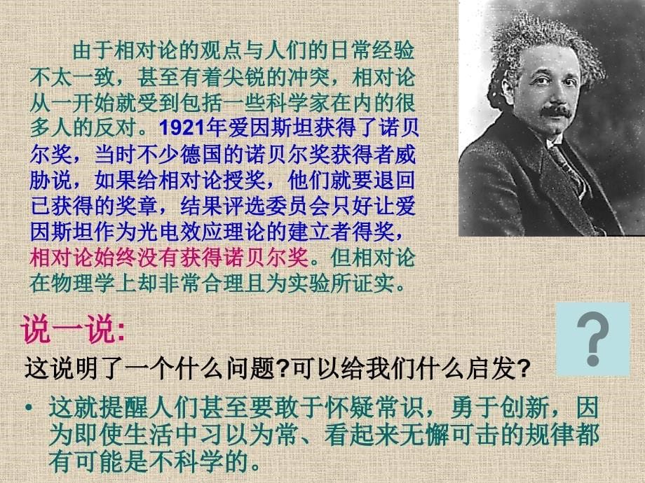 现代科学革命1_第5页