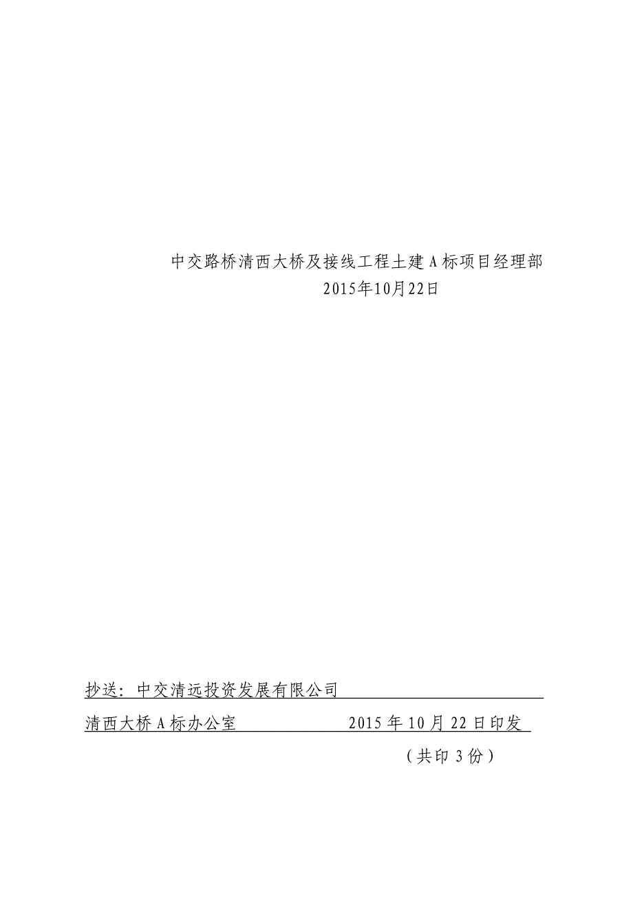 工地试验室验收申请_第2页